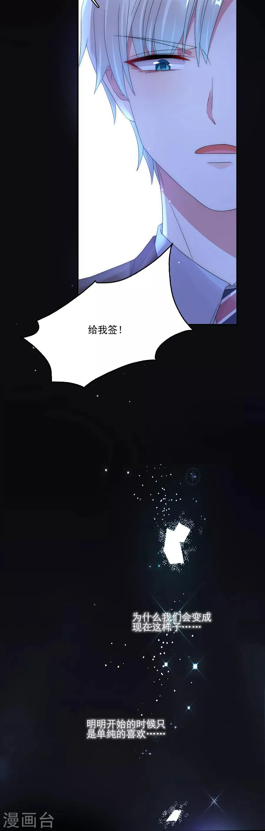 第83话 结婚协议书 第18页