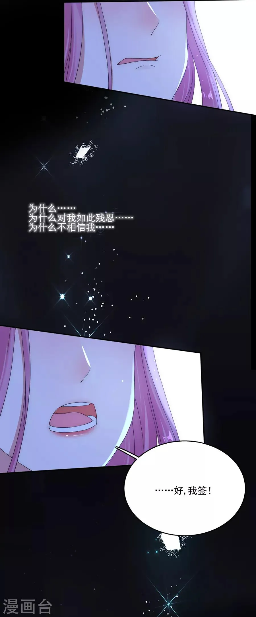 第83话 结婚协议书 第19页