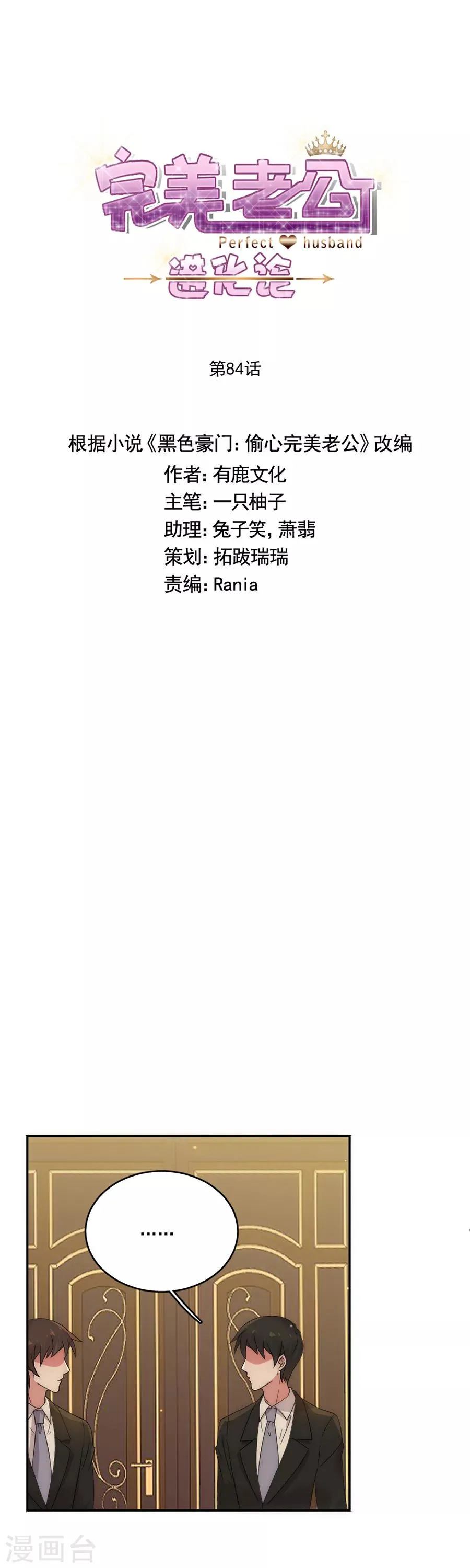 第84话 你怎么来了 第3页