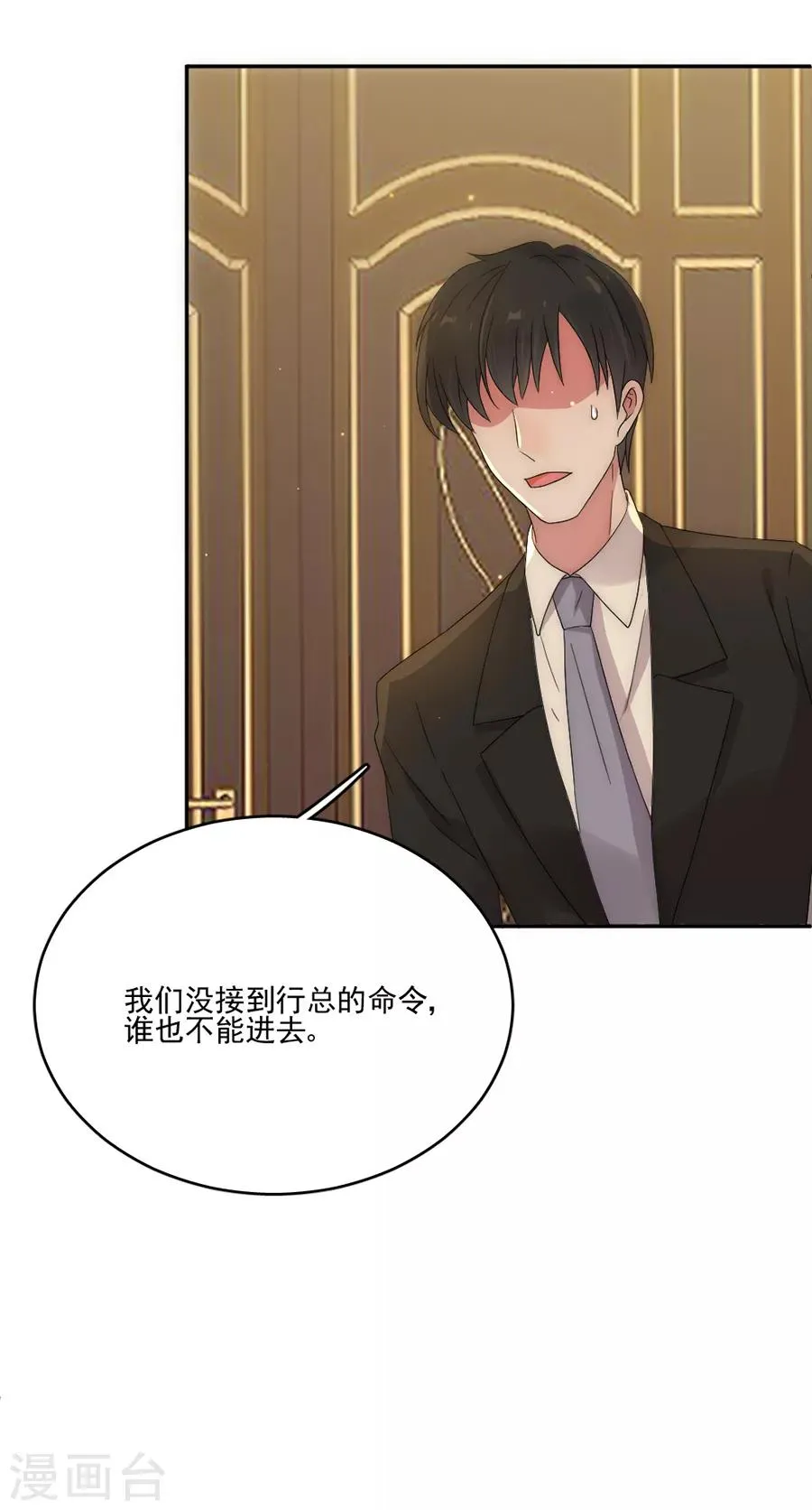 第84话 你怎么来了 第4页