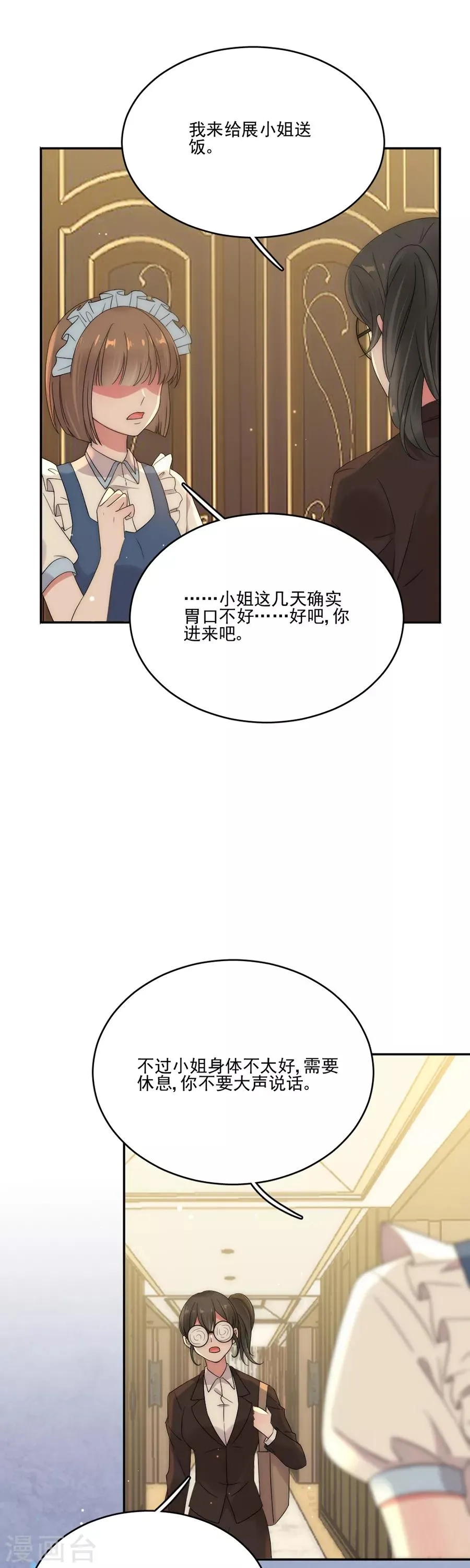 第84话 你怎么来了 第6页