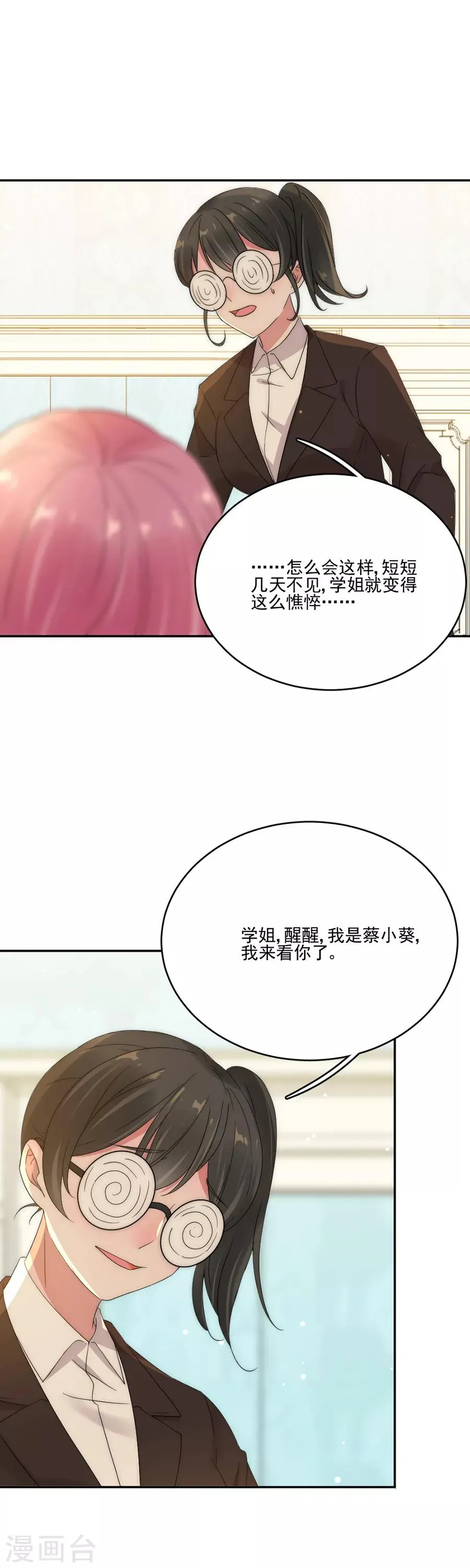 第84话 你怎么来了 第8页