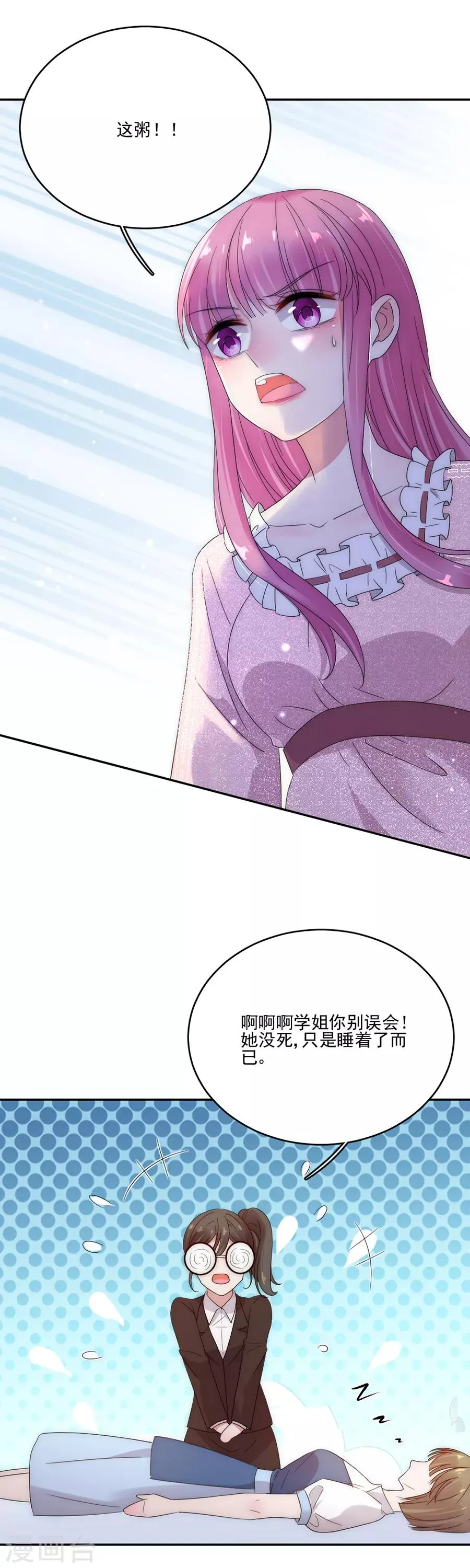 第85话 总算逃出来了 第1页