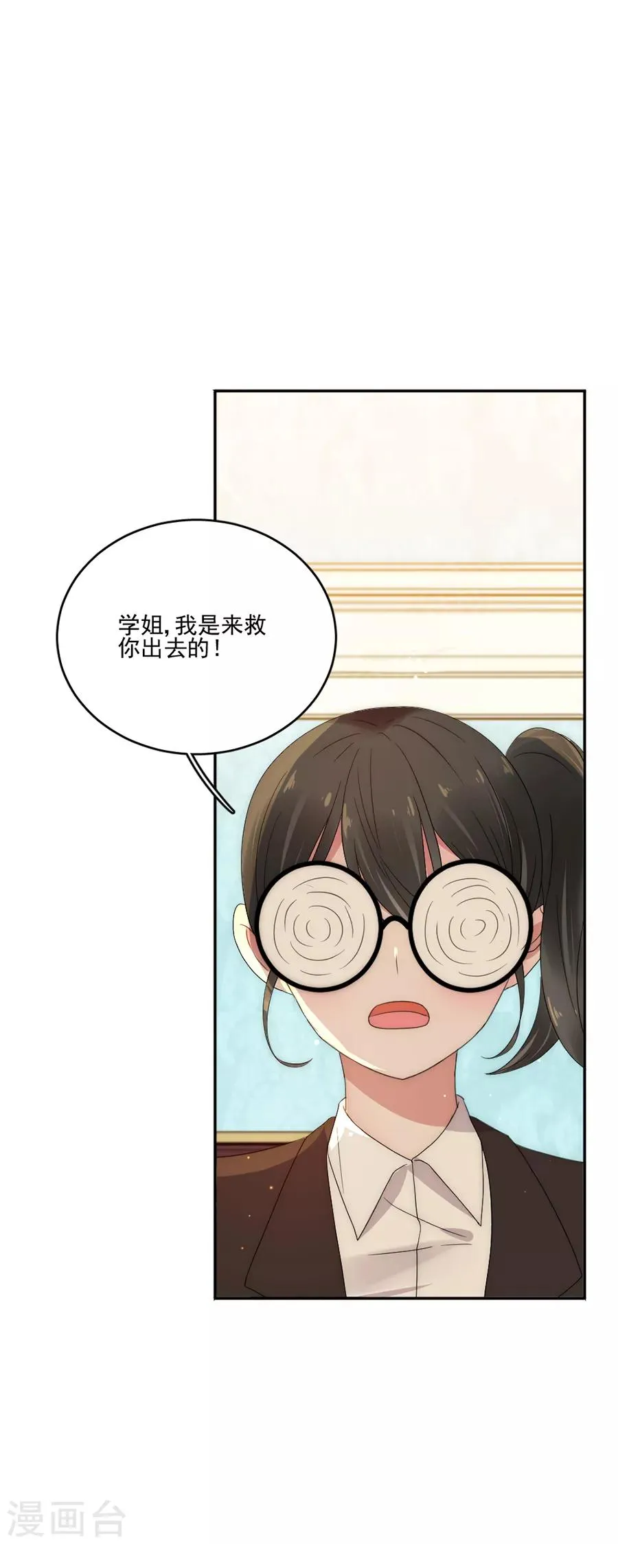 第85话 总算逃出来了 第2页