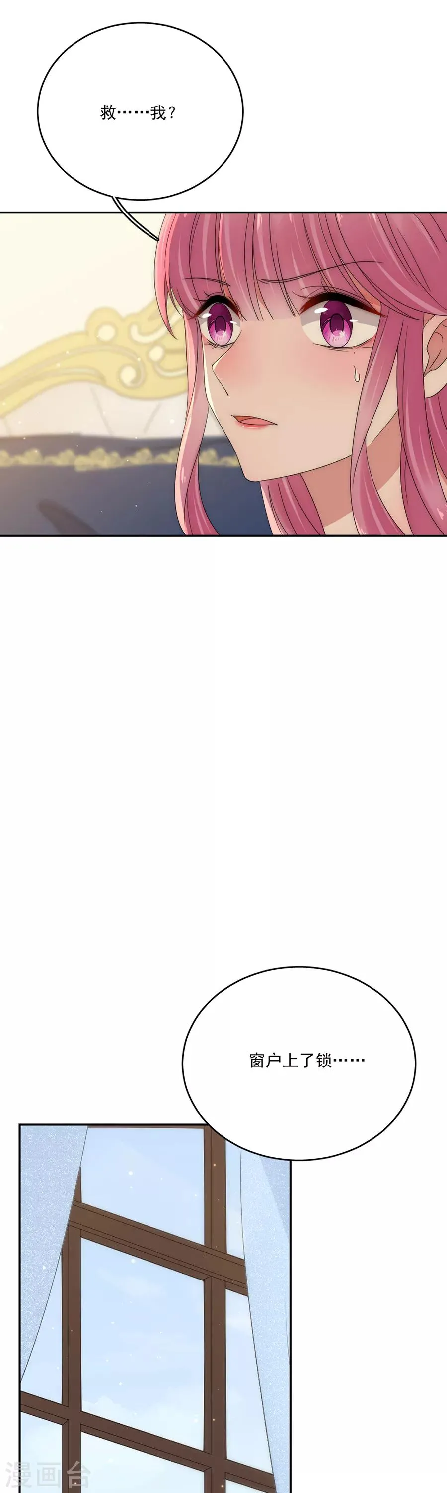 第85话 总算逃出来了 第3页