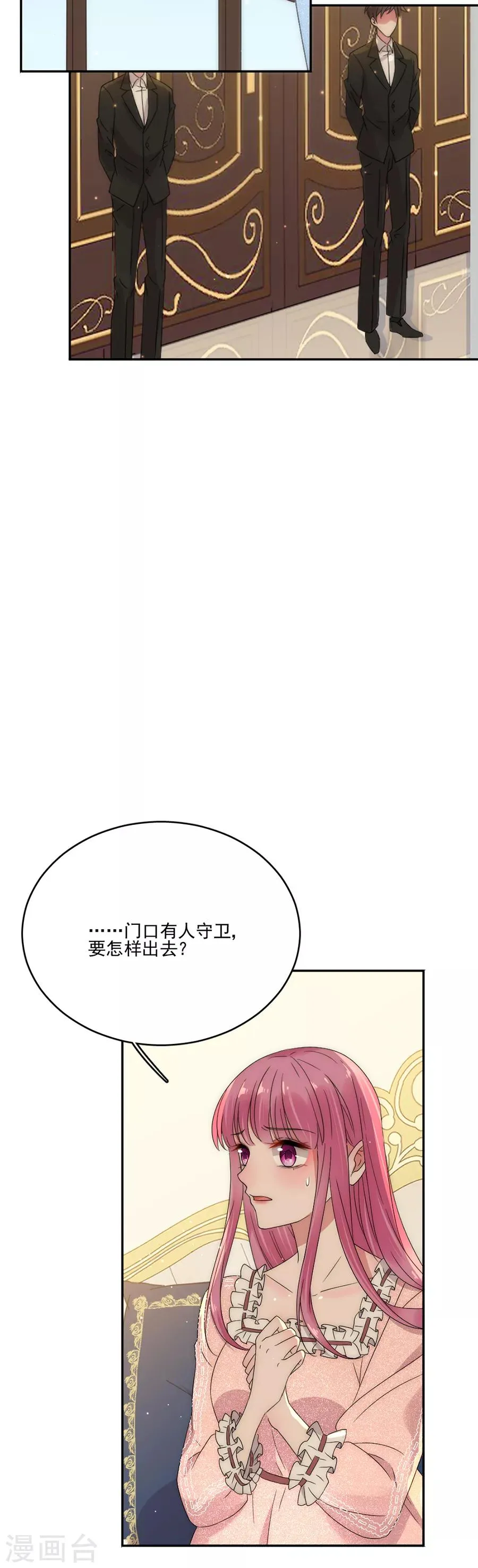 第85话 总算逃出来了 第4页