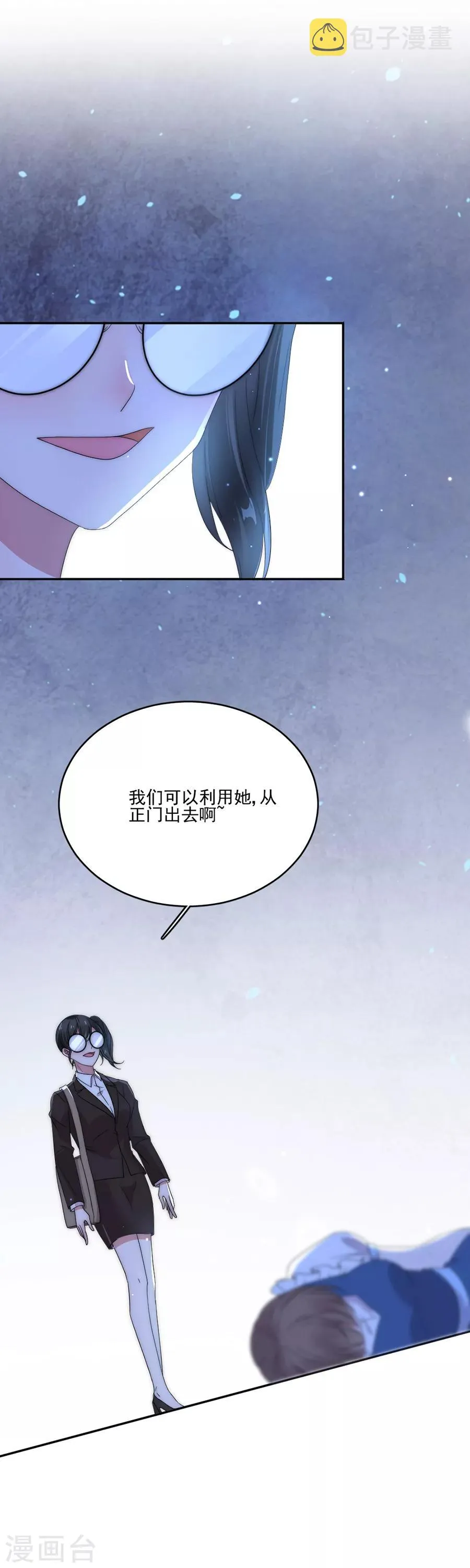 第85话 总算逃出来了 第5页