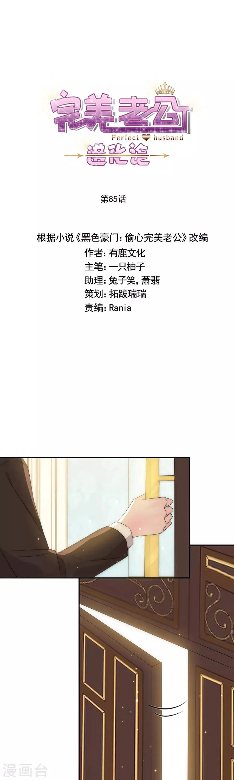 第85话 总算逃出来了 第6页