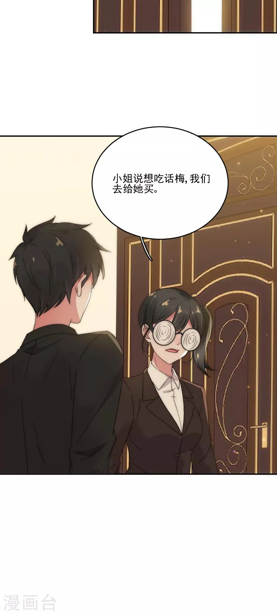 第85话 总算逃出来了 第7页