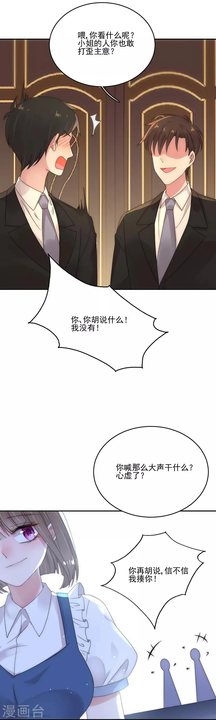 第85话 总算逃出来了 第11页