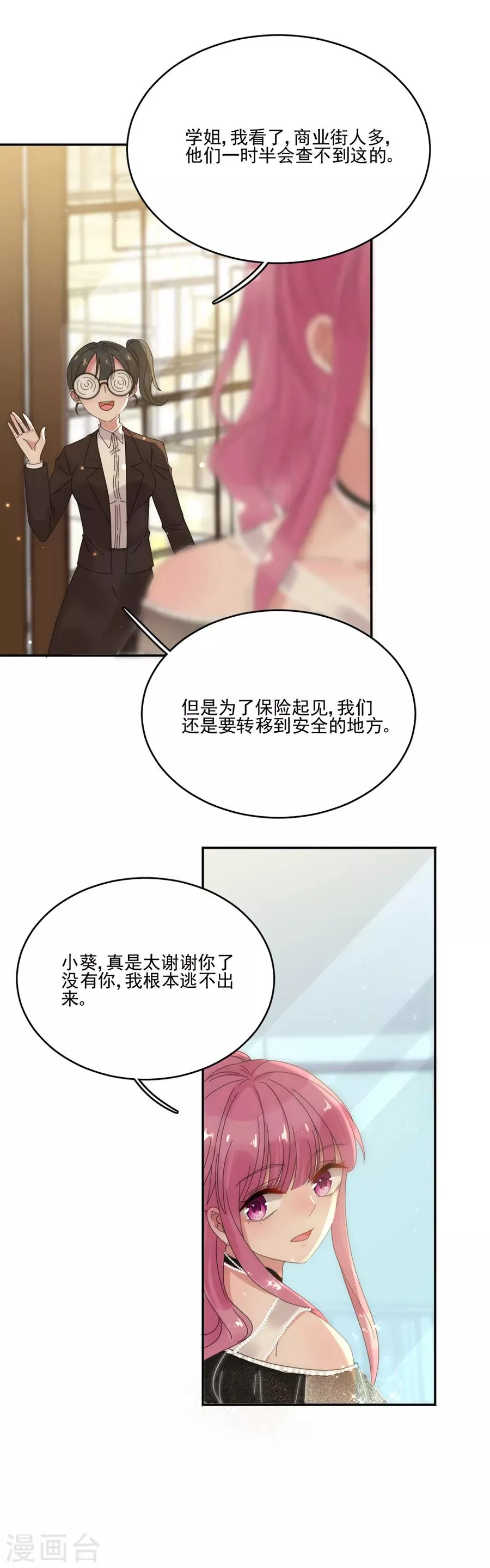 第85话 总算逃出来了 第15页