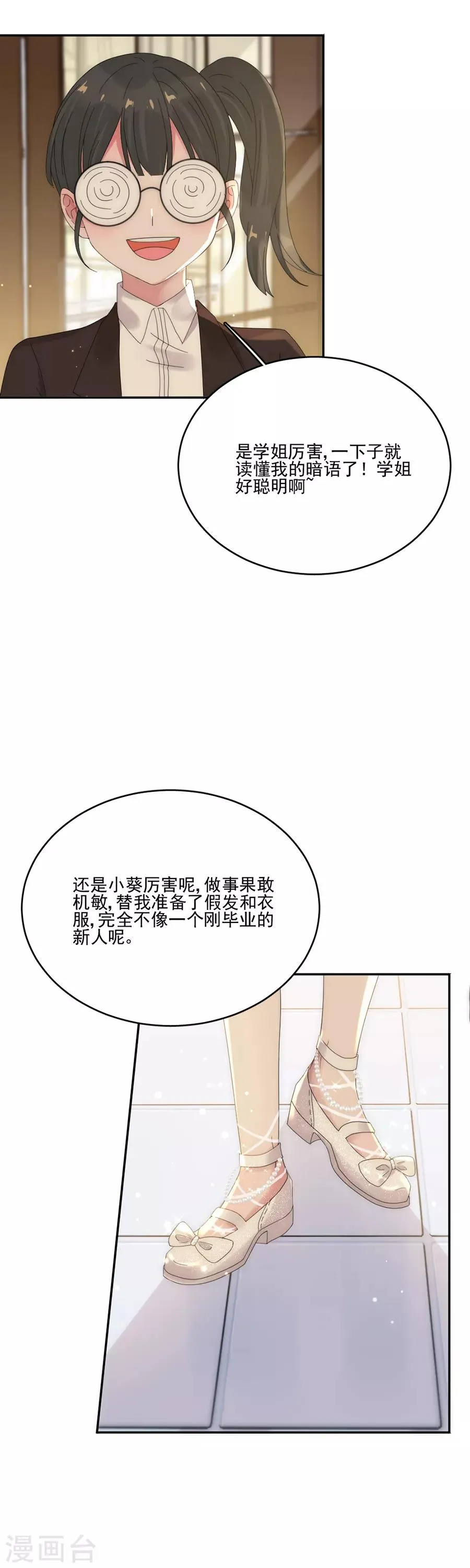 第85话 总算逃出来了 第16页