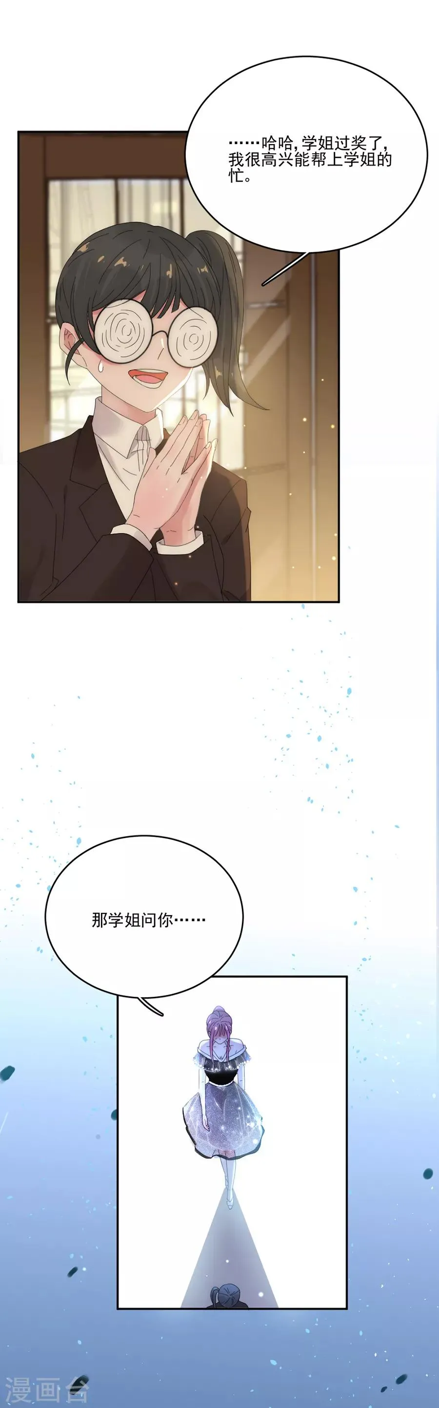 第85话 总算逃出来了 第17页