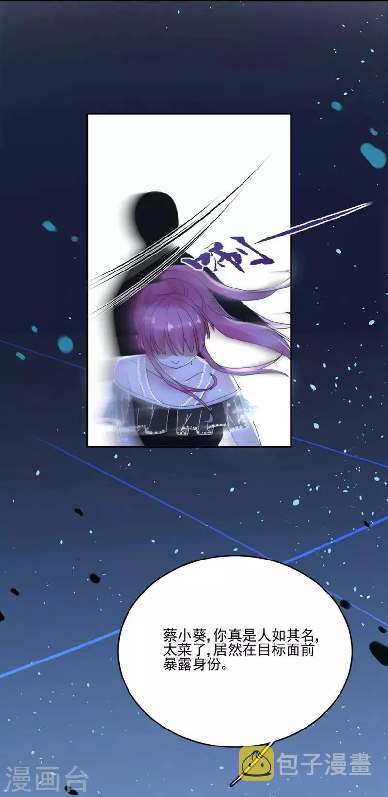 第86话 敢动我的人？ 第4页