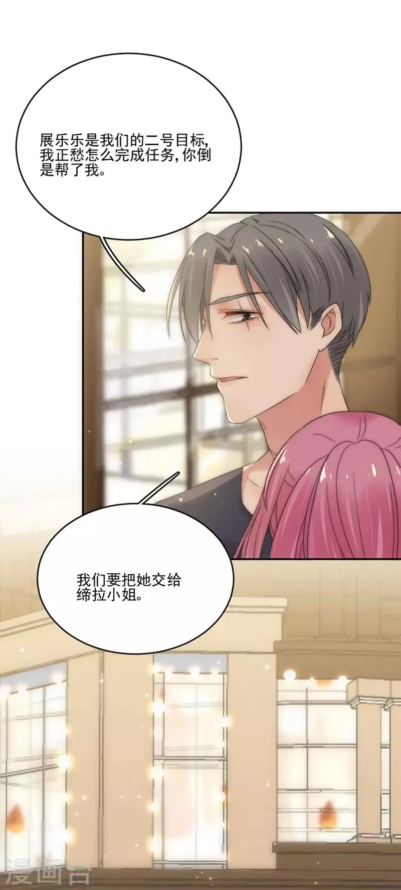 第86话 敢动我的人？ 第7页