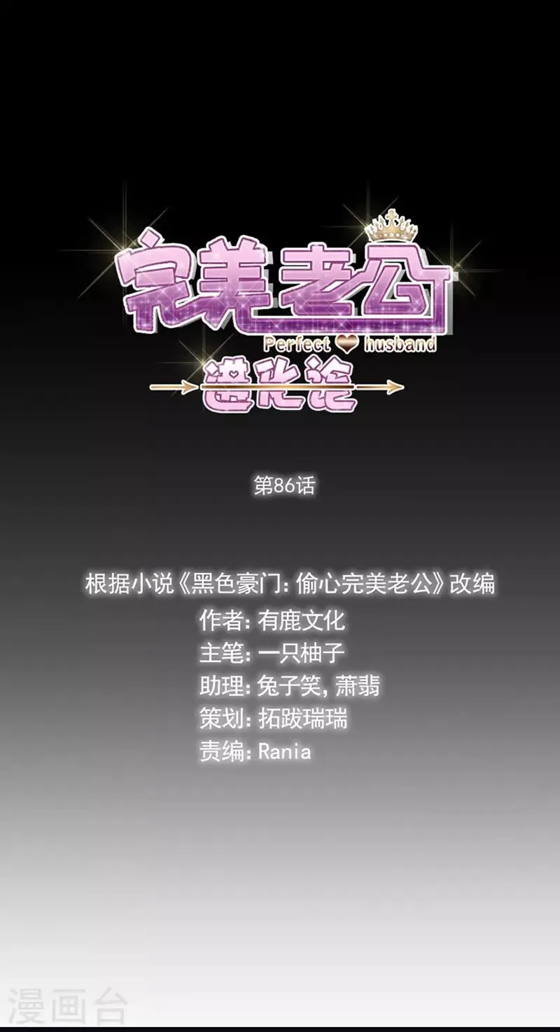 第86话 敢动我的人？ 第13页