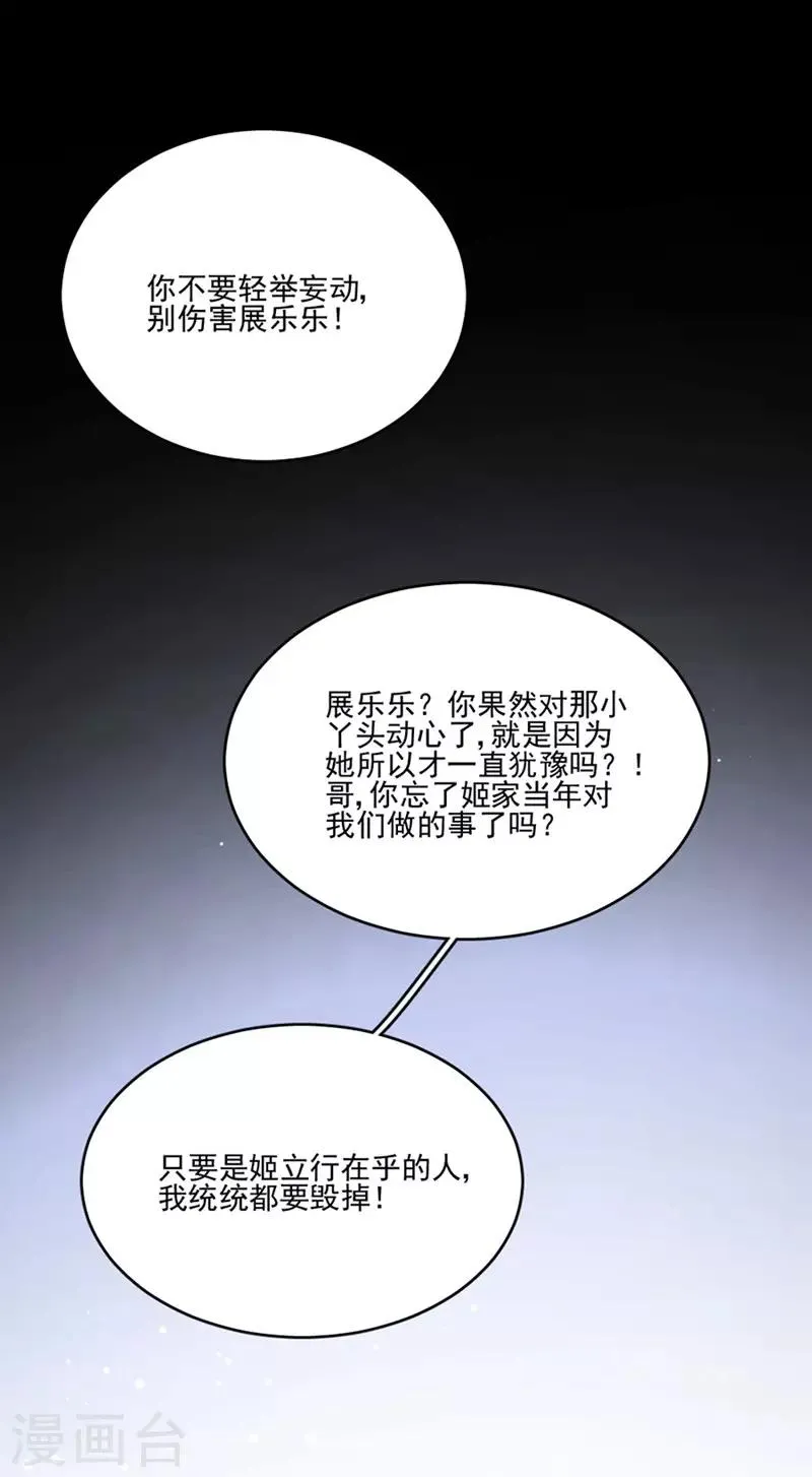 第86话 敢动我的人？ 第16页