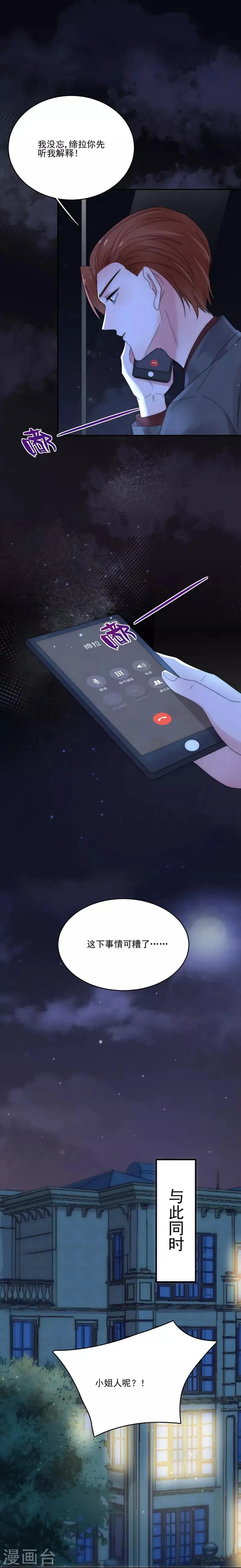 第86话 敢动我的人？ 第18页