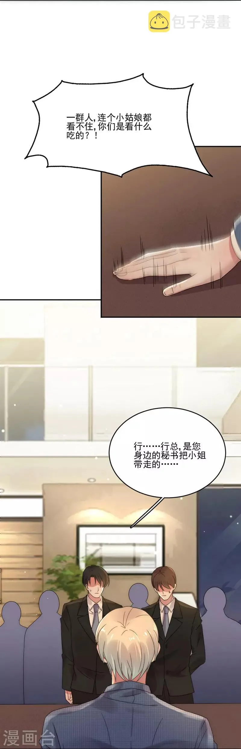 第86话 敢动我的人？ 第19页