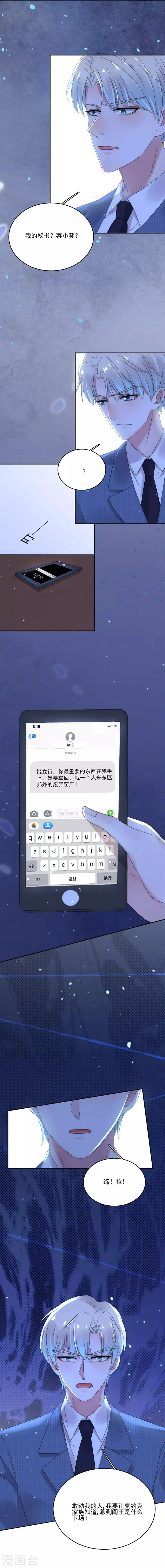 第86话 敢动我的人？ 第20页