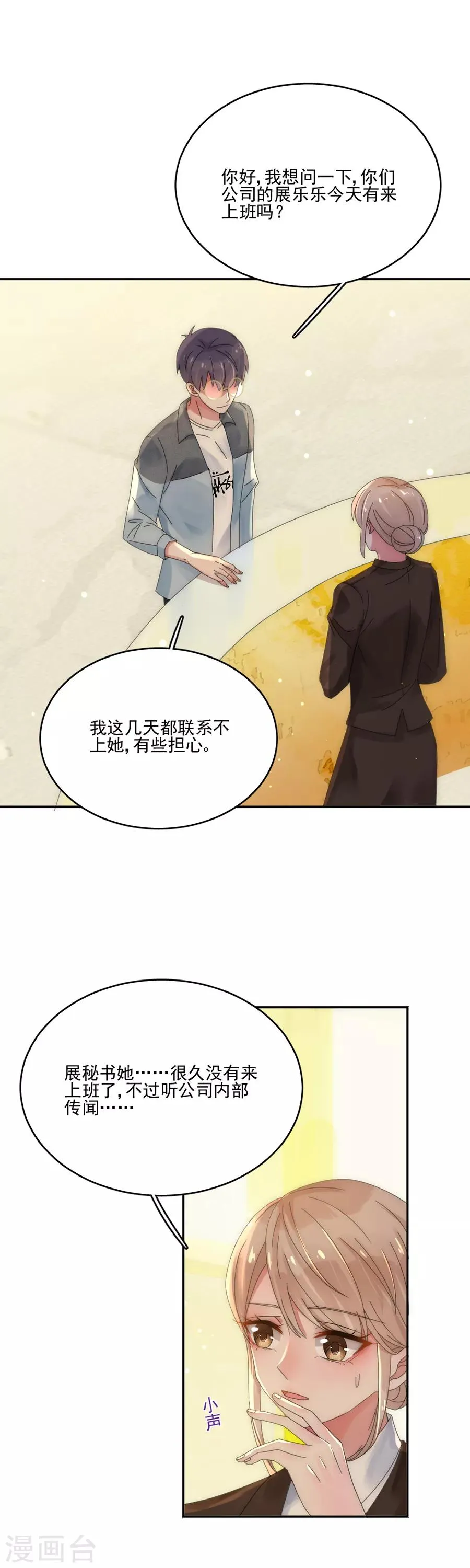 第87话 你怎么在这里？！ 第3页