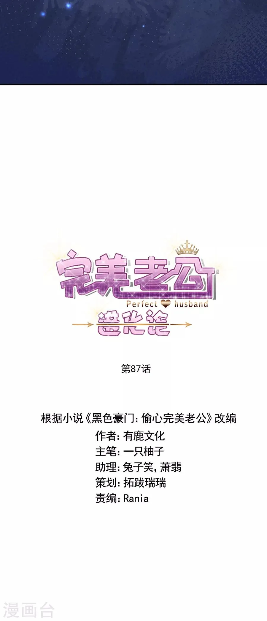 第87话 你怎么在这里？！ 第5页