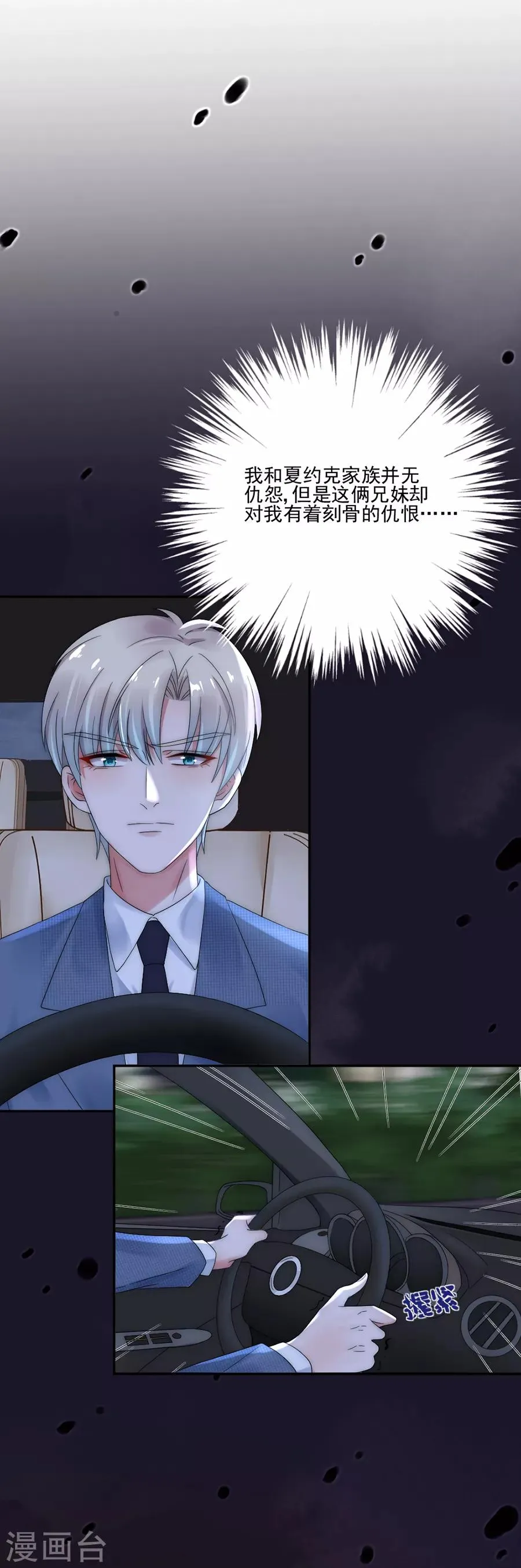 第87话 你怎么在这里？！ 第8页