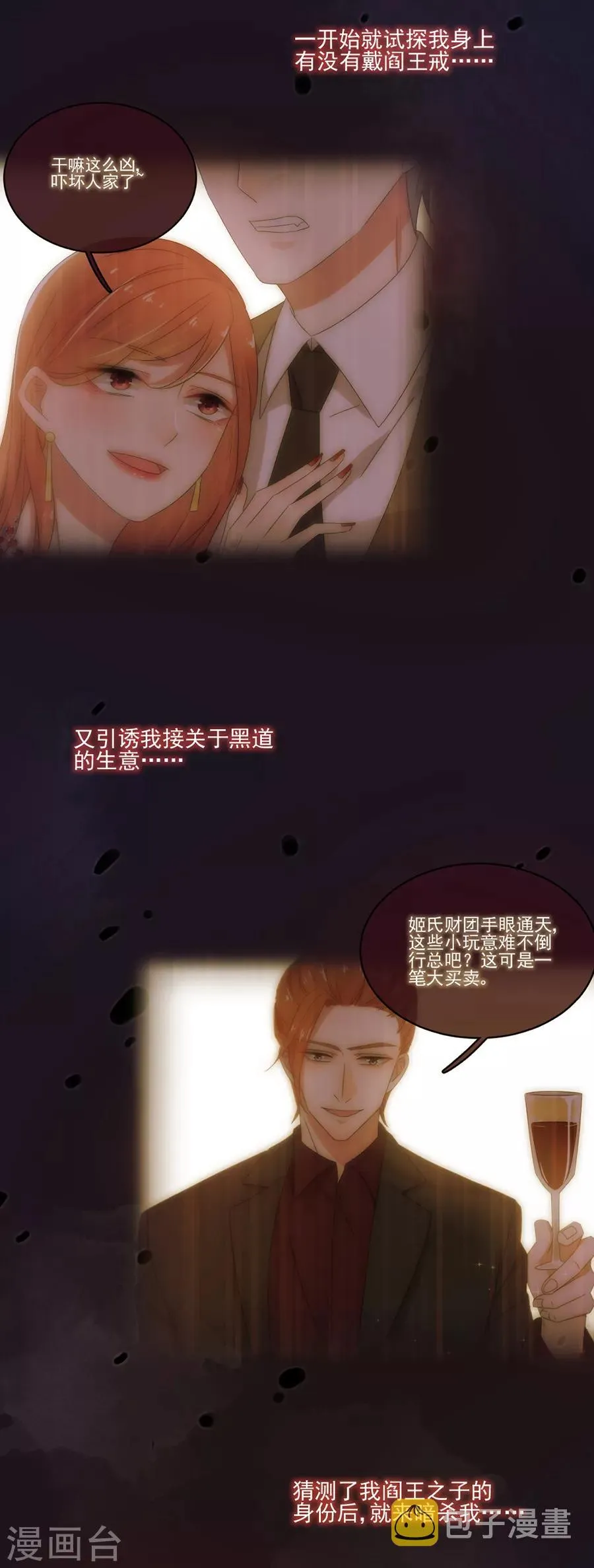 第87话 你怎么在这里？！ 第9页