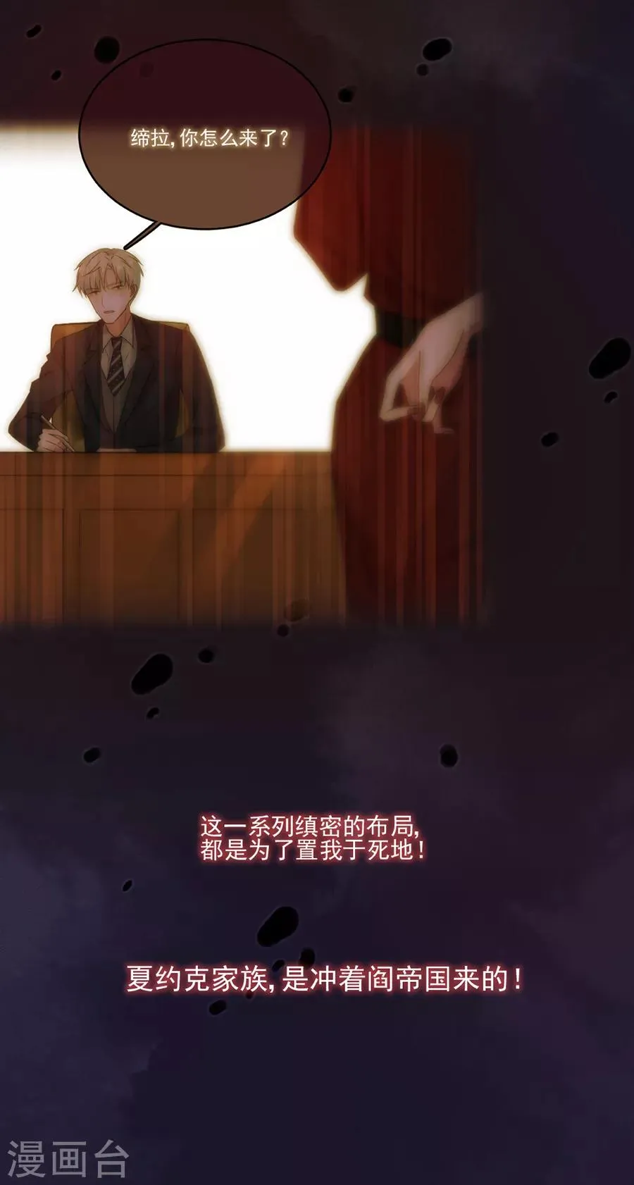 第87话 你怎么在这里？！ 第10页