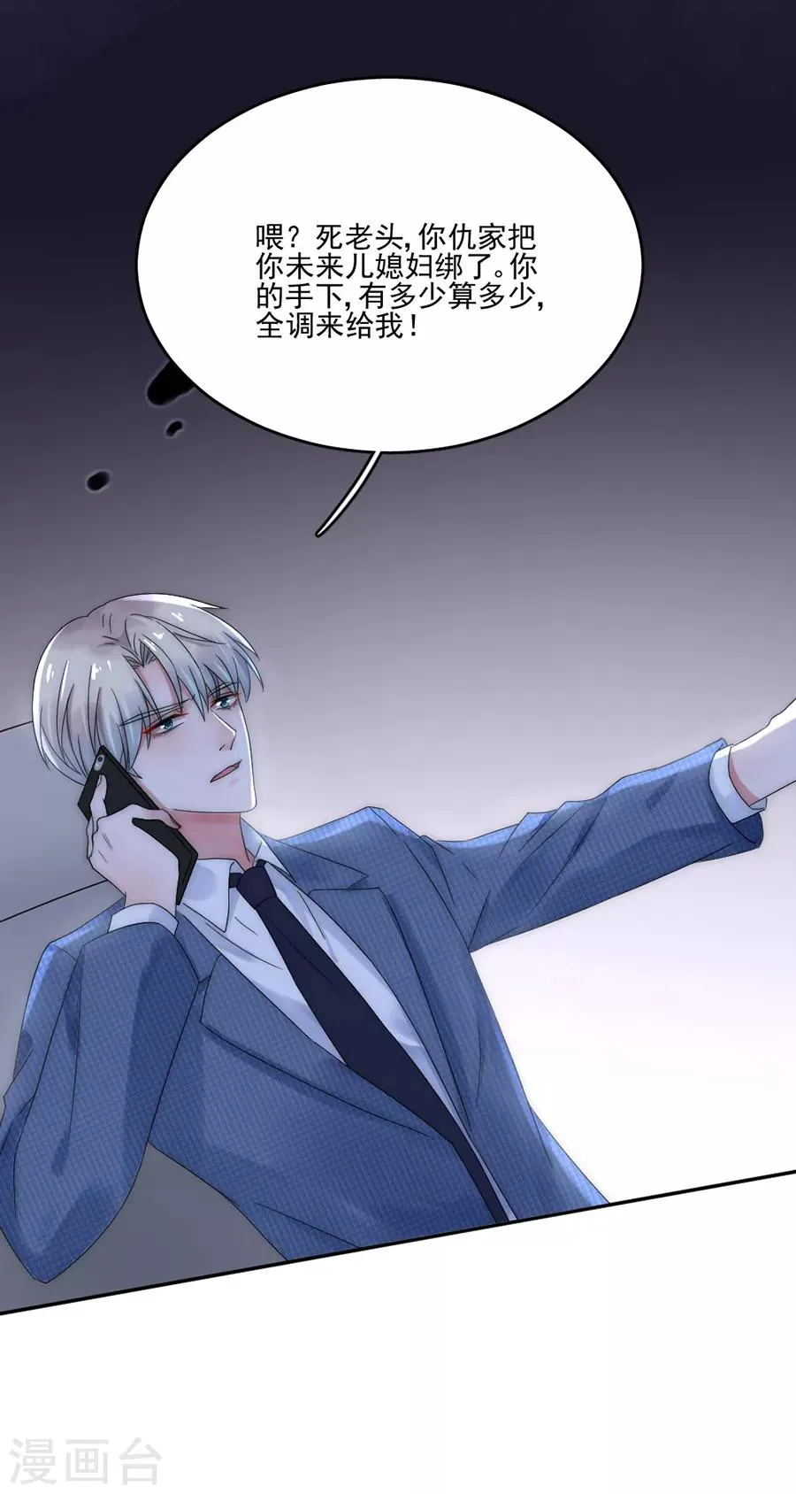 第87话 你怎么在这里？！ 第11页