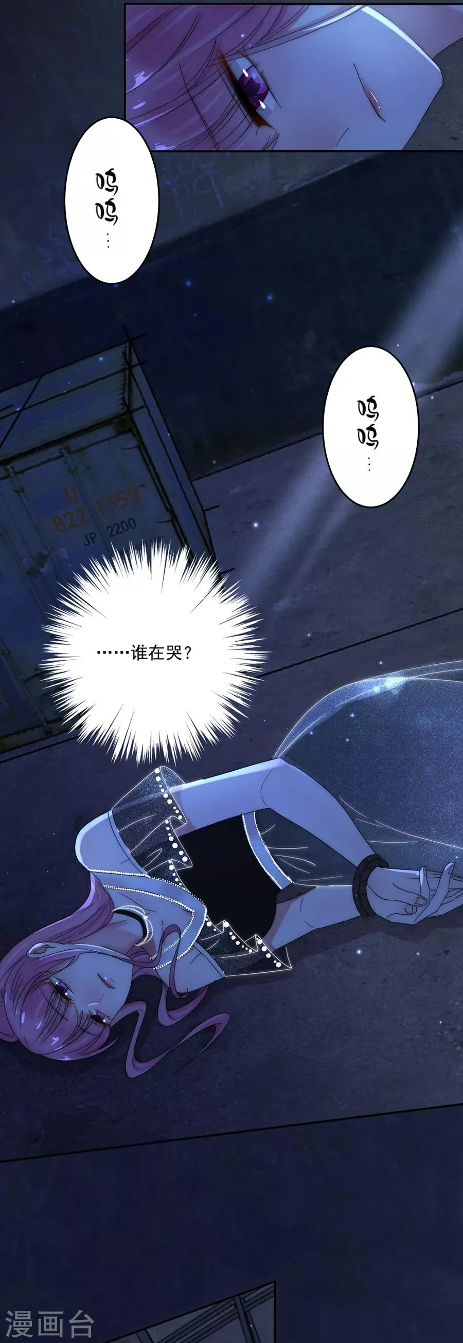 第87话 你怎么在这里？！ 第13页