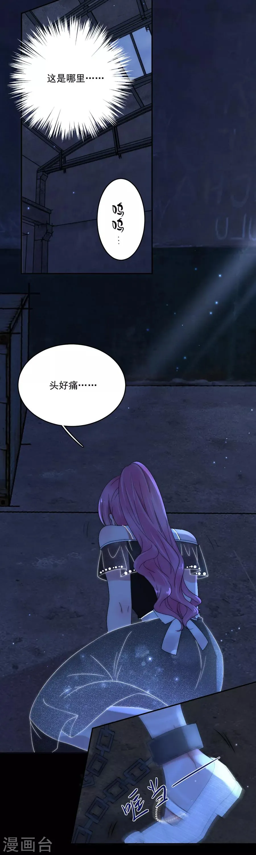 第87话 你怎么在这里？！ 第14页