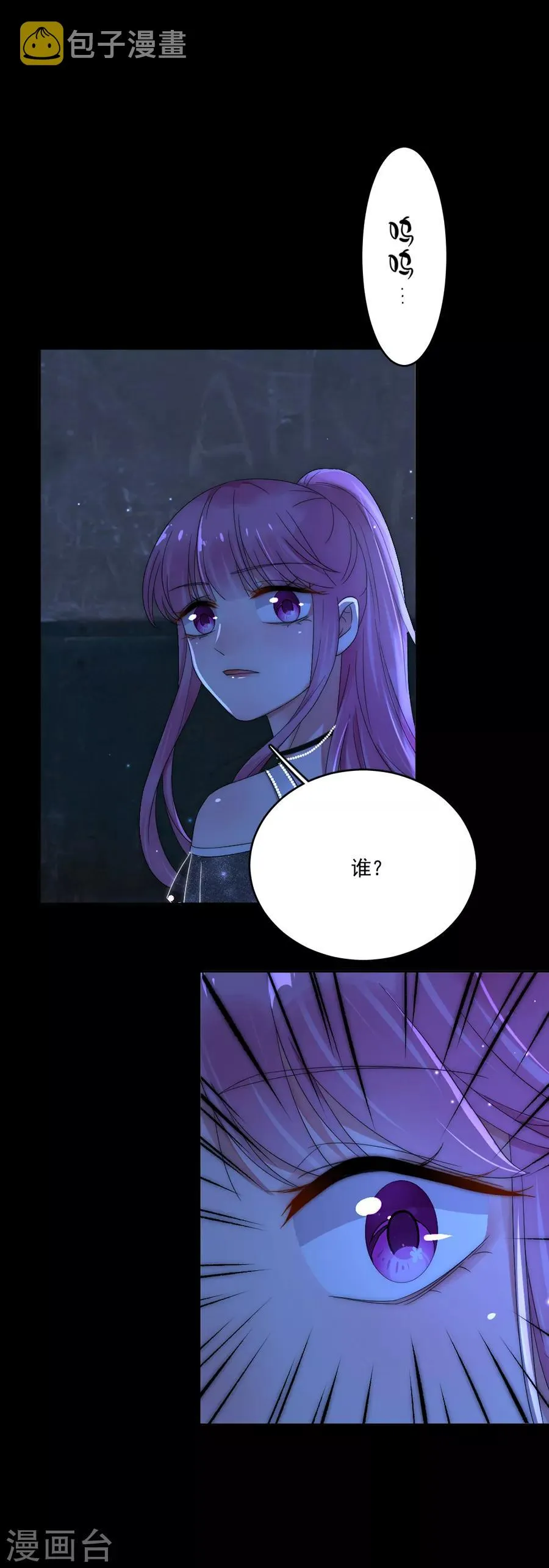 第87话 你怎么在这里？！ 第15页