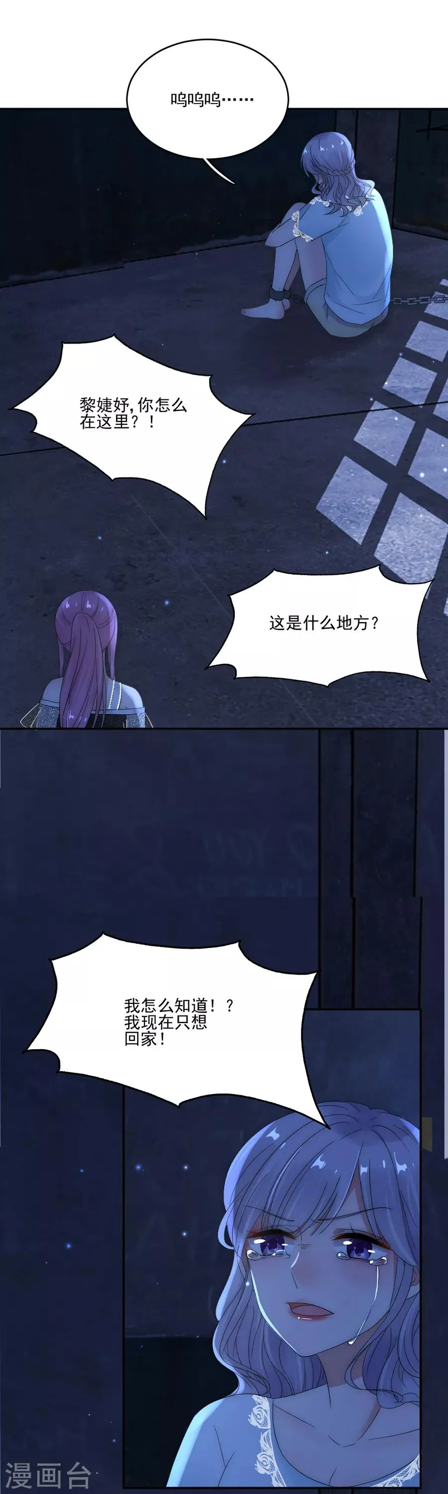 第87话 你怎么在这里？！ 第16页