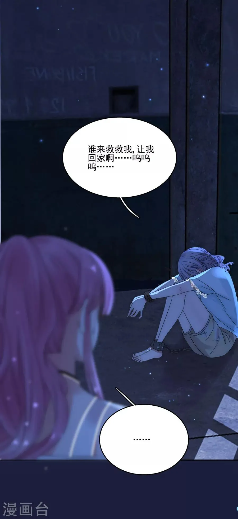 第87话 你怎么在这里？！ 第17页