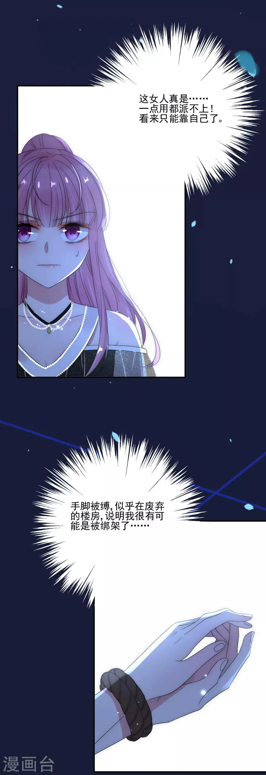 第87话 你怎么在这里？！ 第18页