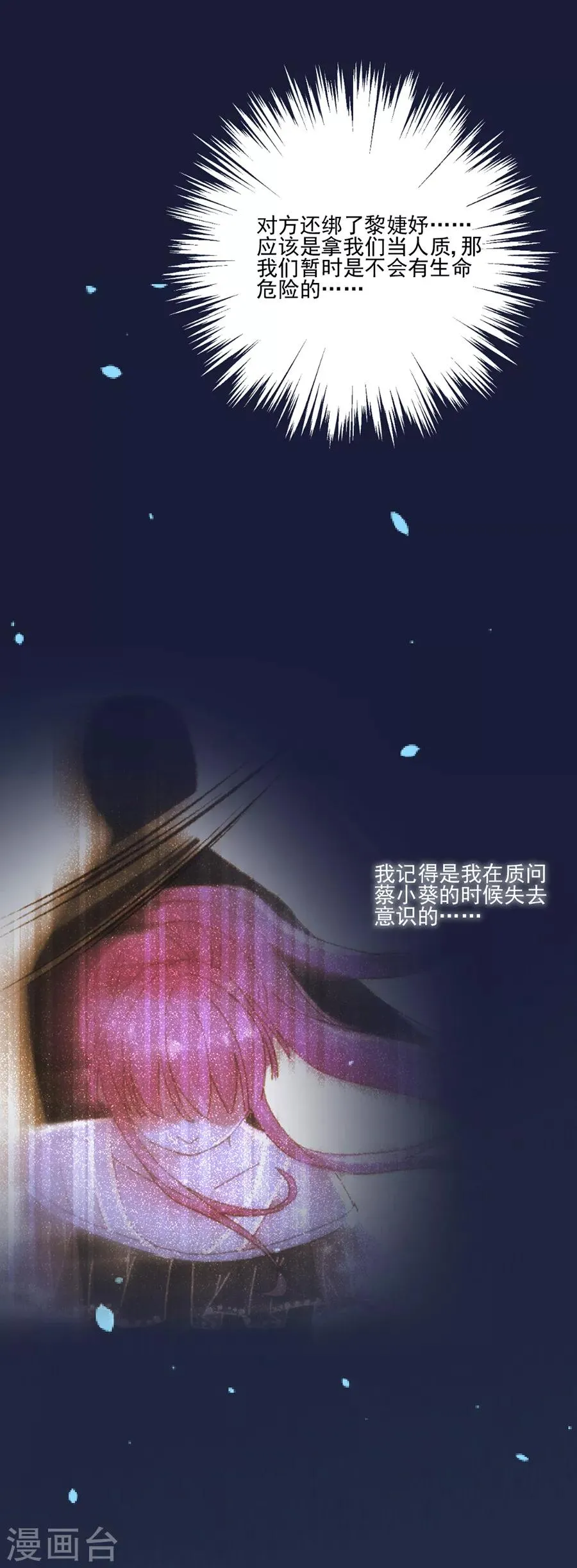 第87话 你怎么在这里？！ 第19页