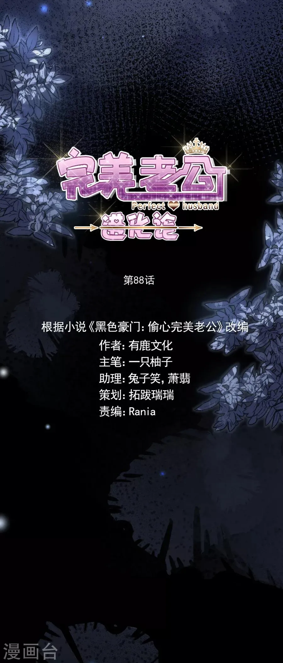 第88话 好戏上演 第4页