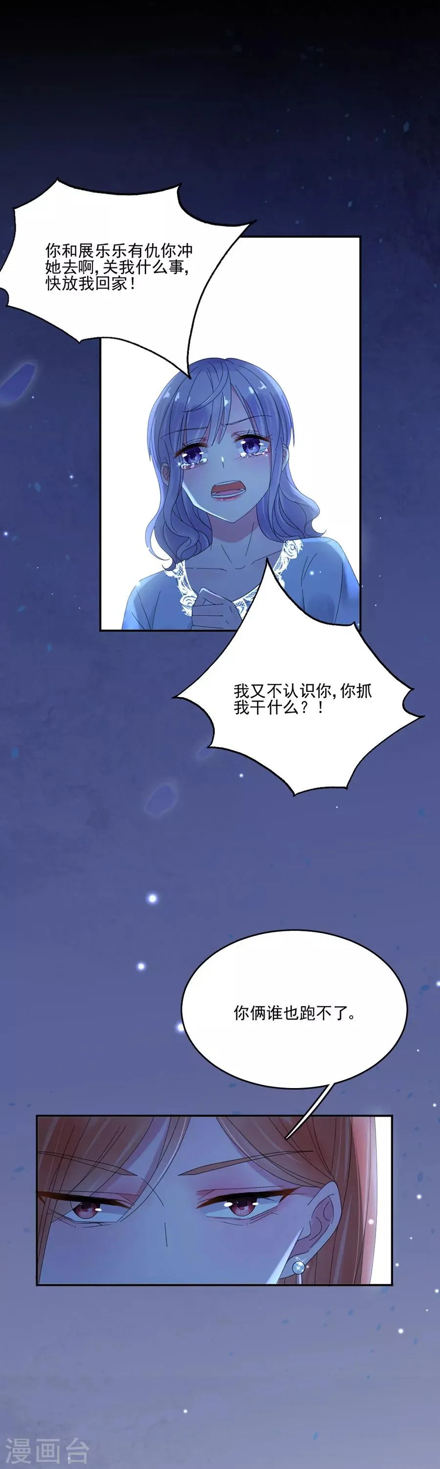 第88话 好戏上演 第6页