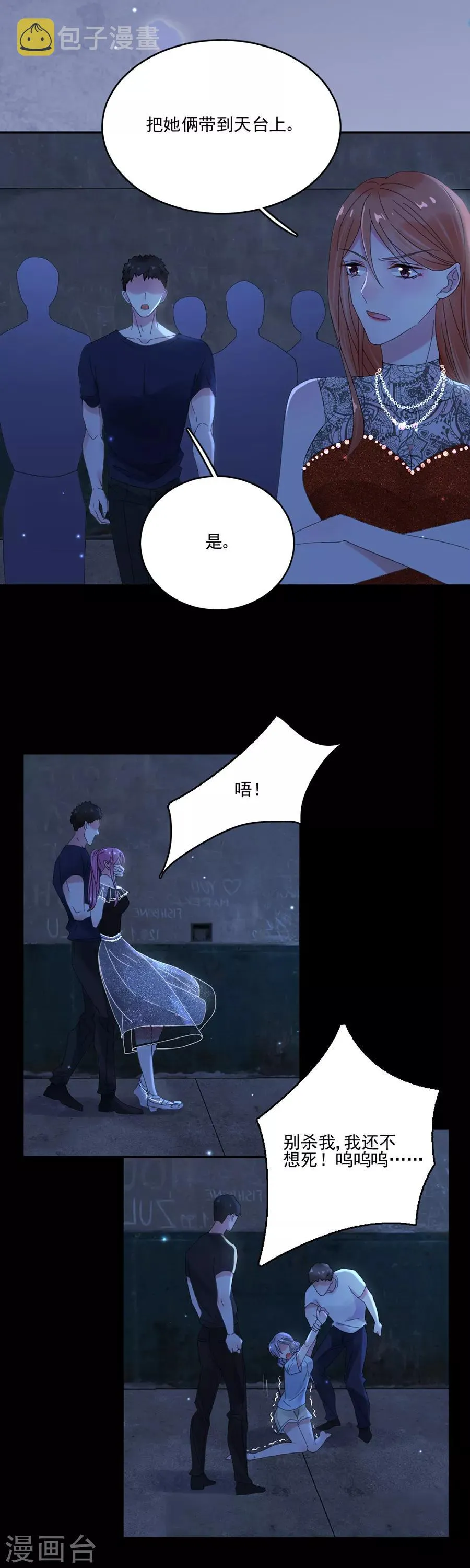 第88话 好戏上演 第7页