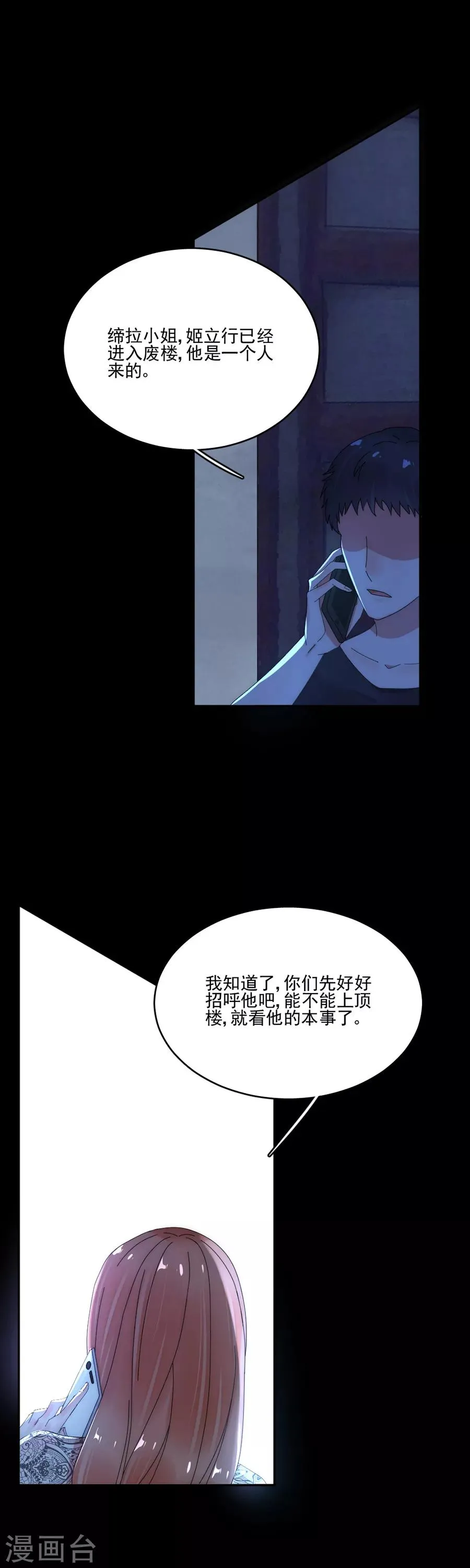 第88话 好戏上演 第11页