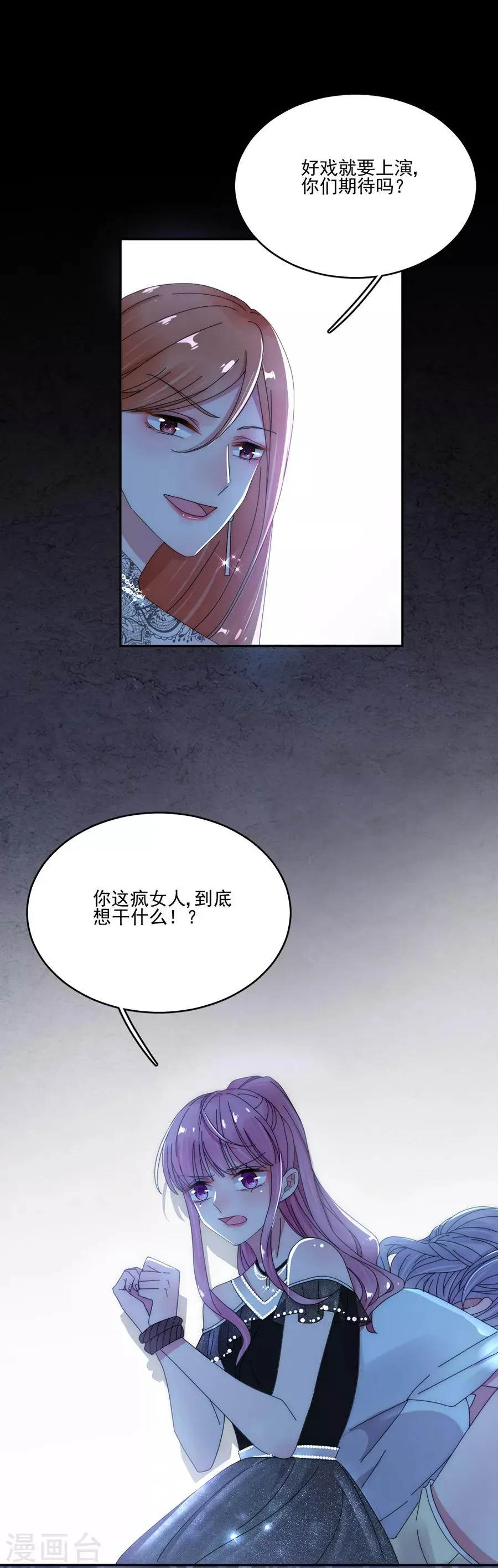 第88话 好戏上演 第12页