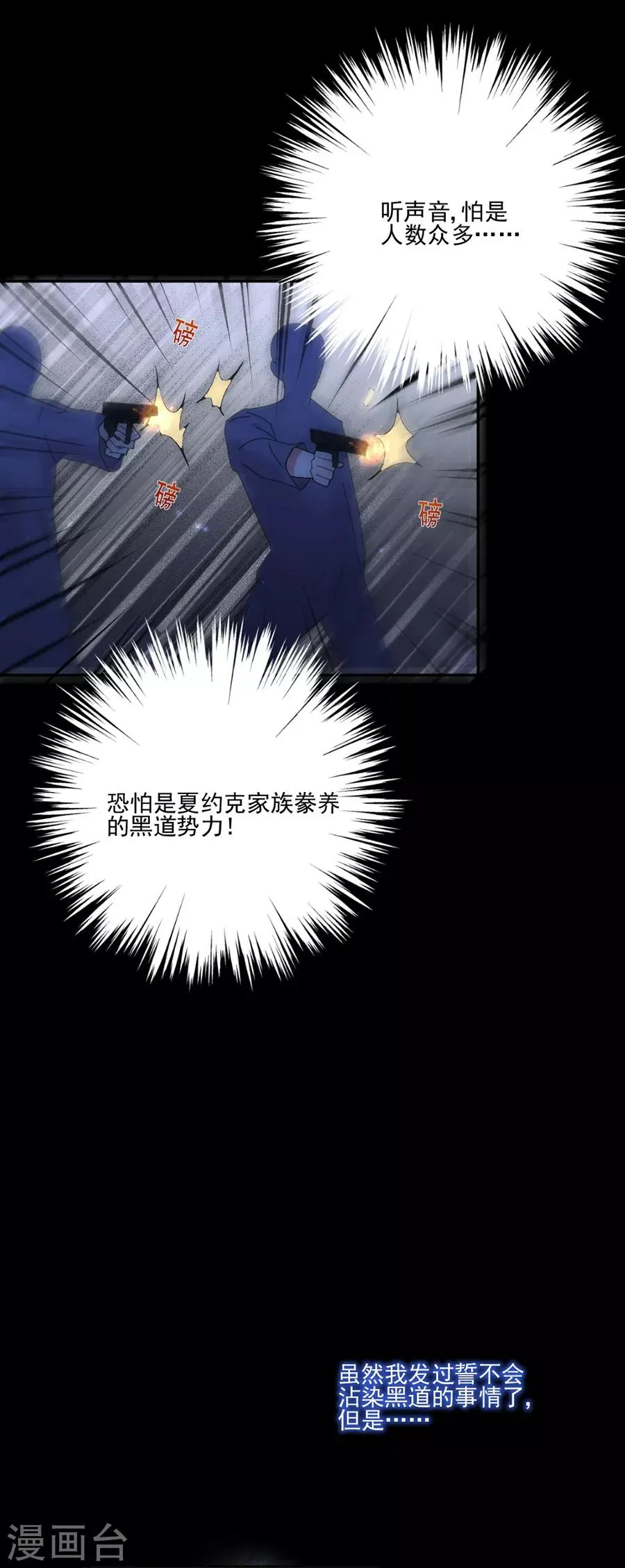第88话 好戏上演 第16页