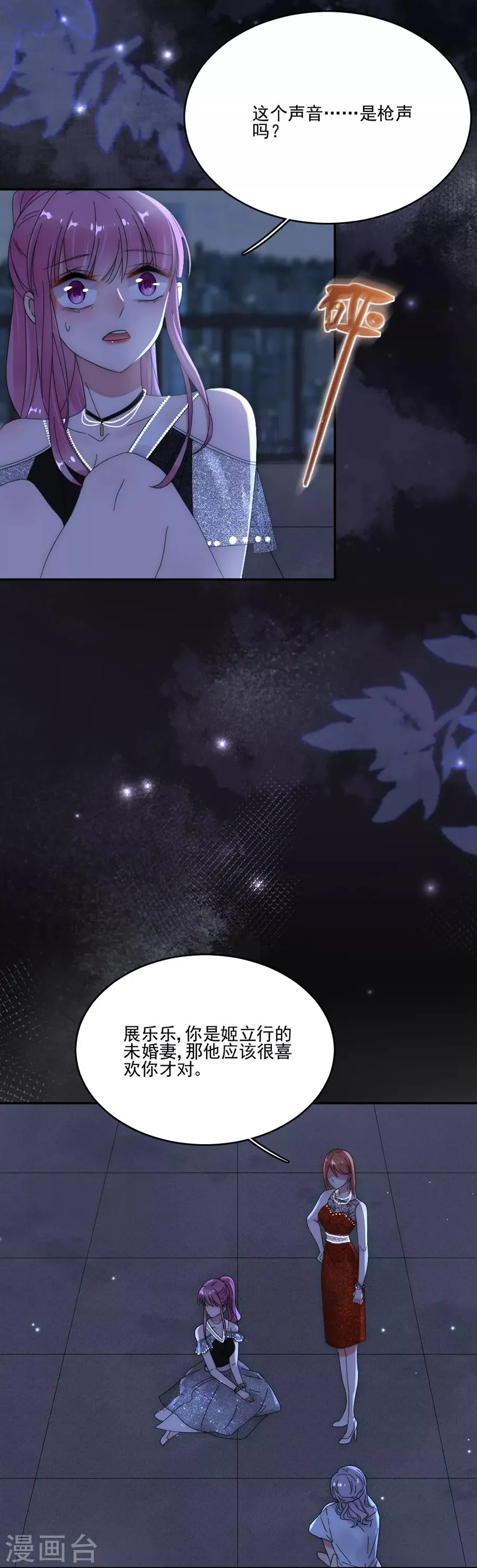 第89话 玩一个游戏 第2页