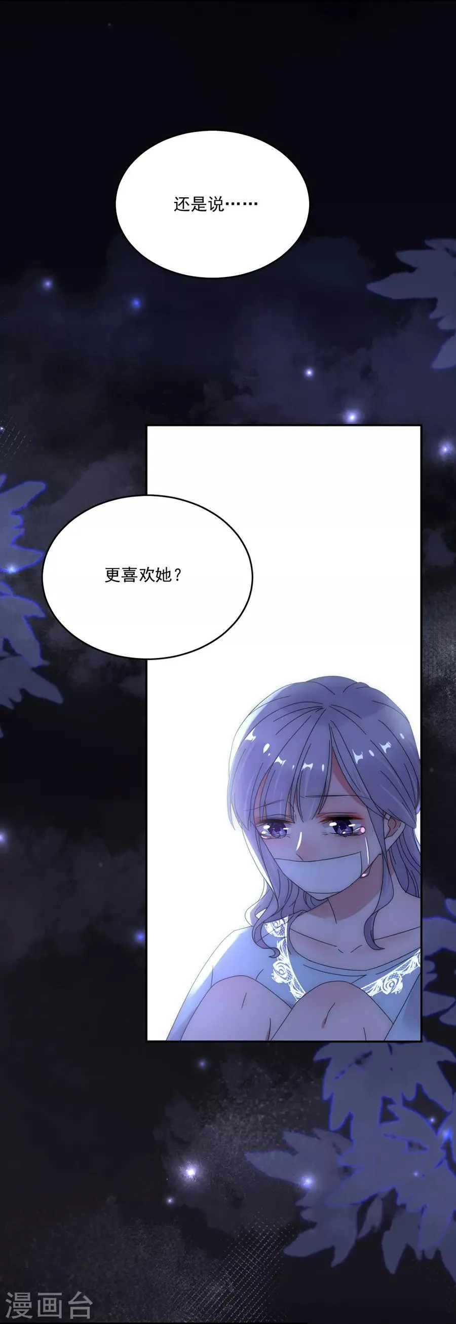 第89话 玩一个游戏 第3页