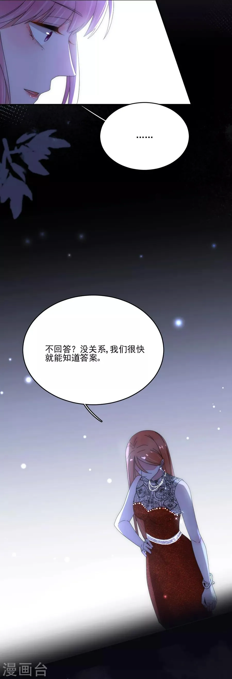 第89话 玩一个游戏 第4页