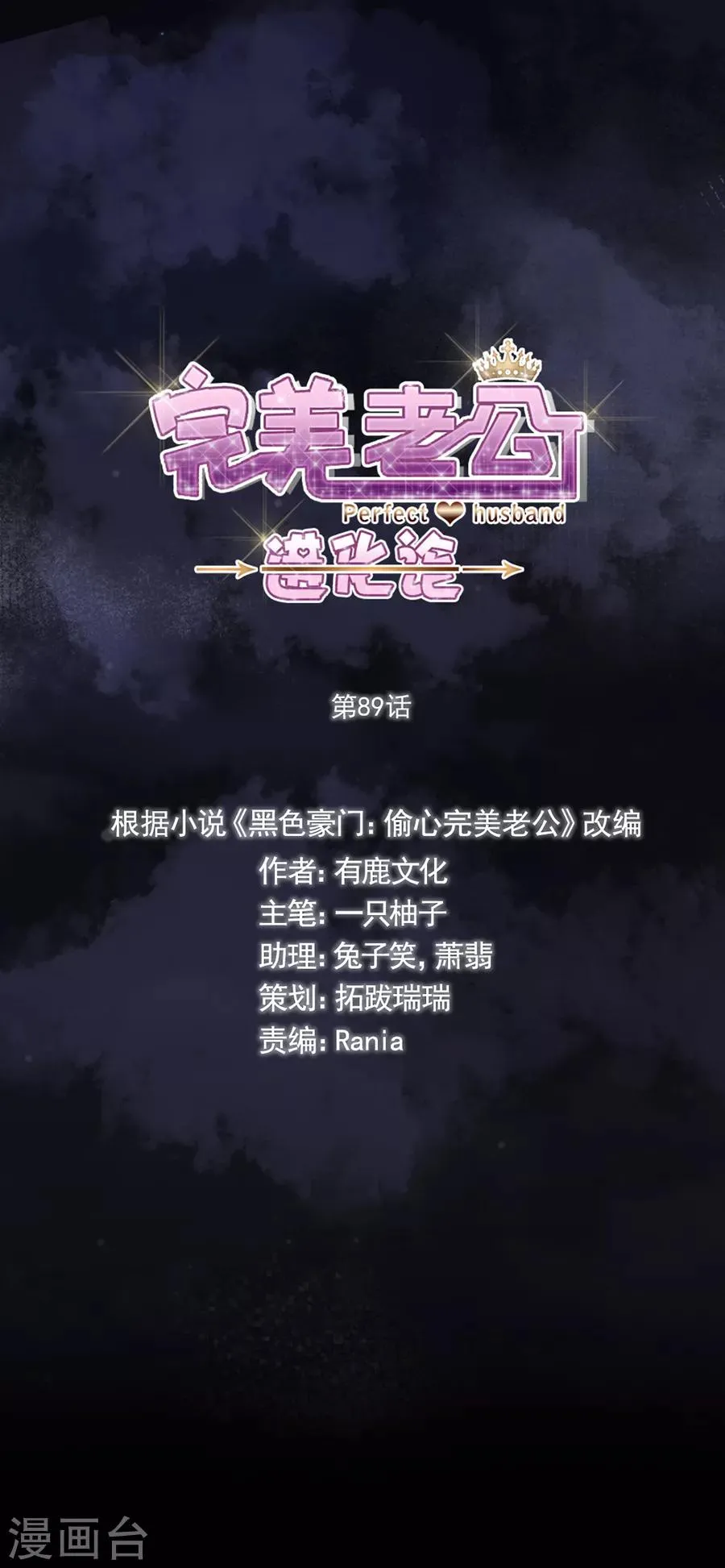 第89话 玩一个游戏 第5页