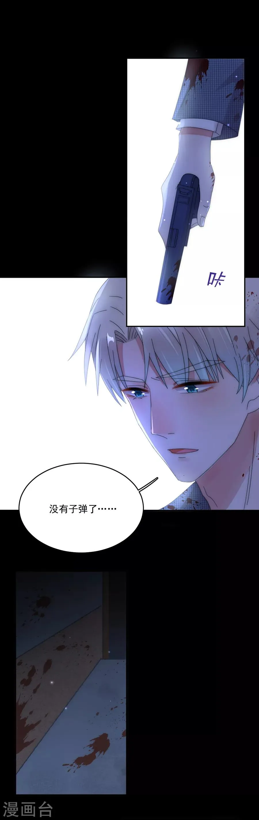 第89话 玩一个游戏 第6页