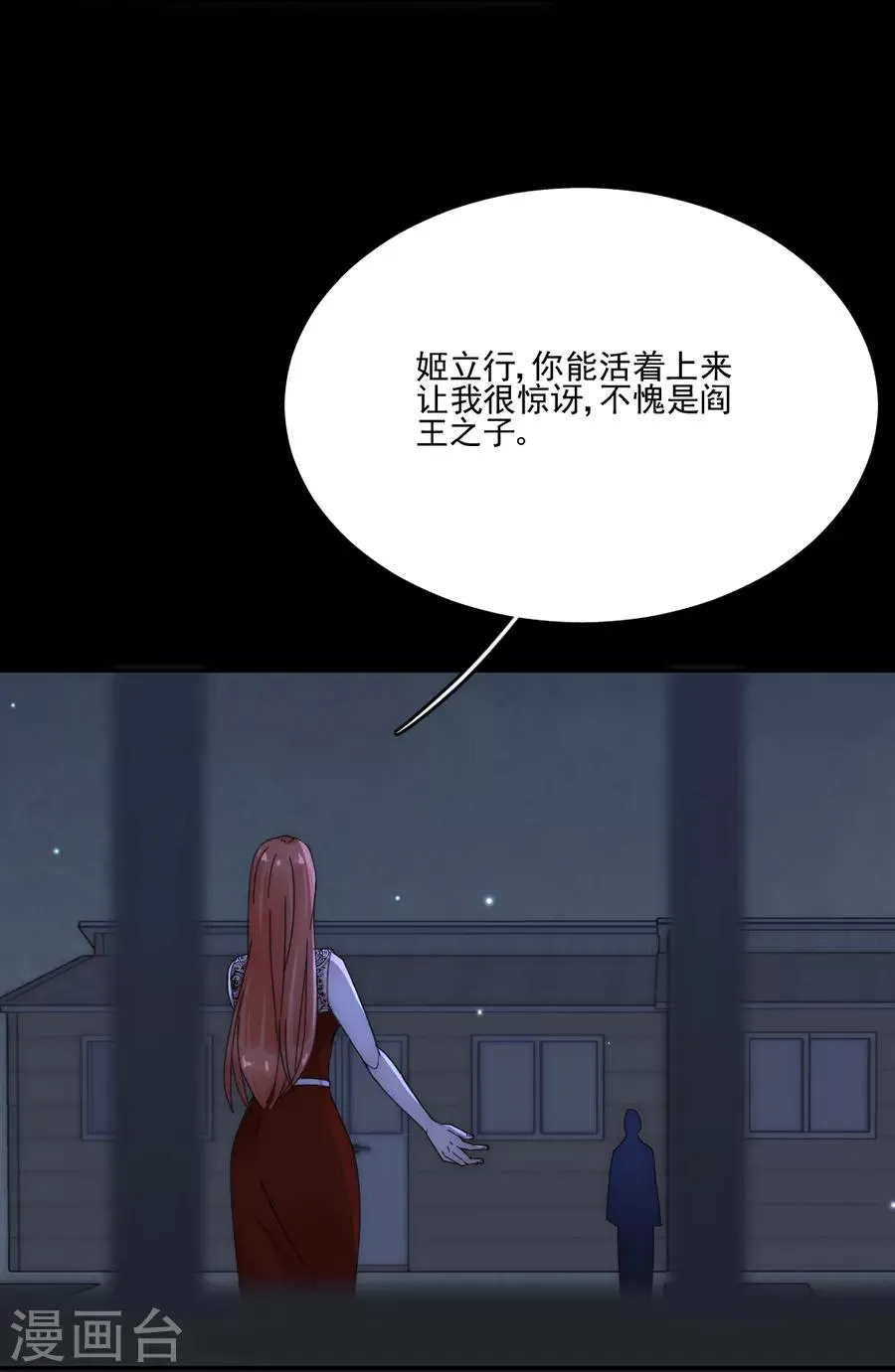 第89话 玩一个游戏 第9页
