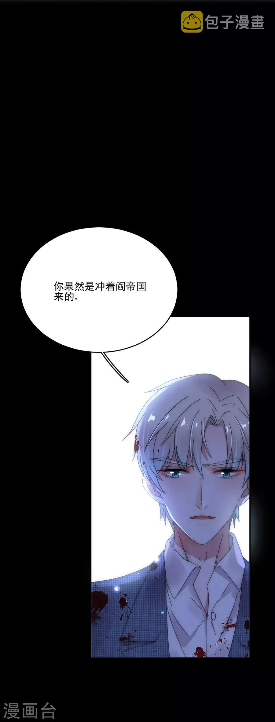 第89话 玩一个游戏 第10页
